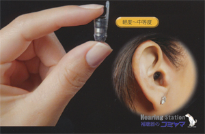 スターキー　AMP　補聴器のコミヤマ　装用イメージ