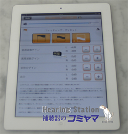 スターキー　AMP　補聴器のコミヤマ　iPad